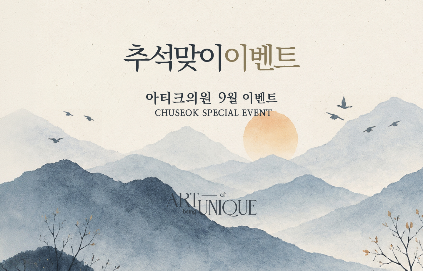아티크의원 9월 이벤트